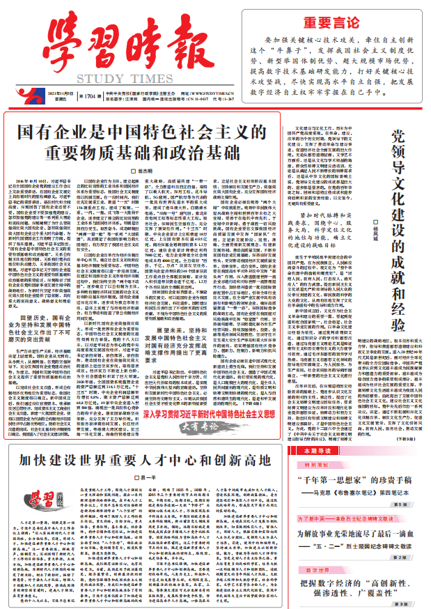 翁杰明、国资、国企、央企、国资委、副主任、企业改革、新闻宣传